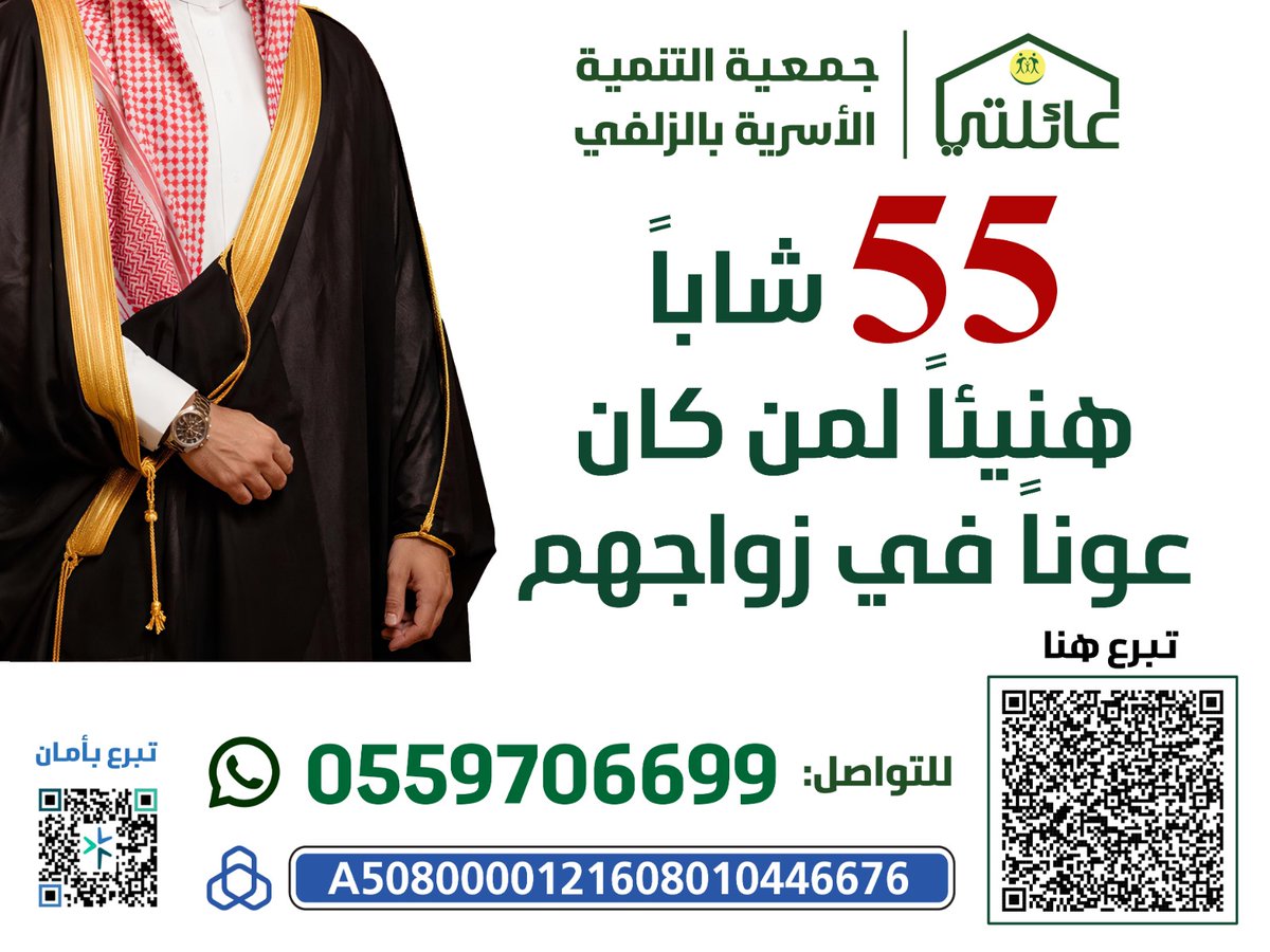 جمعية عائلتي بالزلفي tweet media