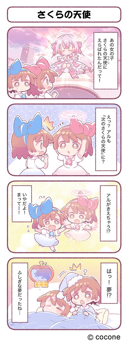 ポケツイ4コマ漫画公開！】 第146話「さくらの天使」 ～ ふしぎな夢