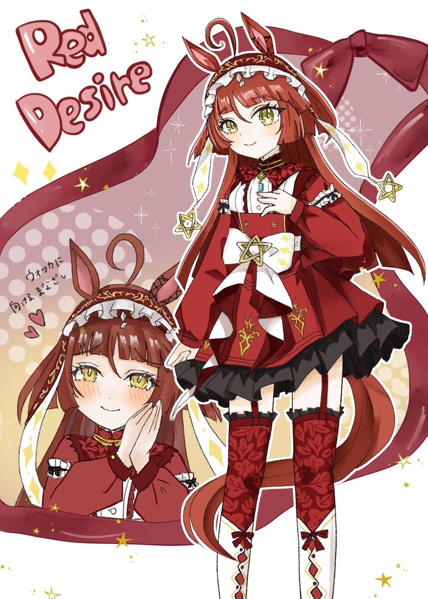 ⚝聖女⚝
#レッドディザイア