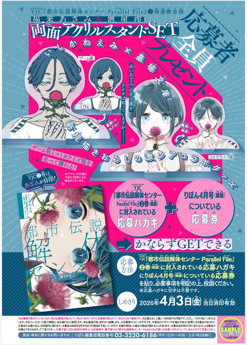 りぼん4月号に🎀都市伝説解体センターparallelfile🎀コトリバコ後編を載せて頂いております
扉絵はあざみーのサイドの髪を弄ぶセンター長でございます✨
全プレ企画もありますのでどうぞよろしくお願いします!
#都市伝説解体センター 