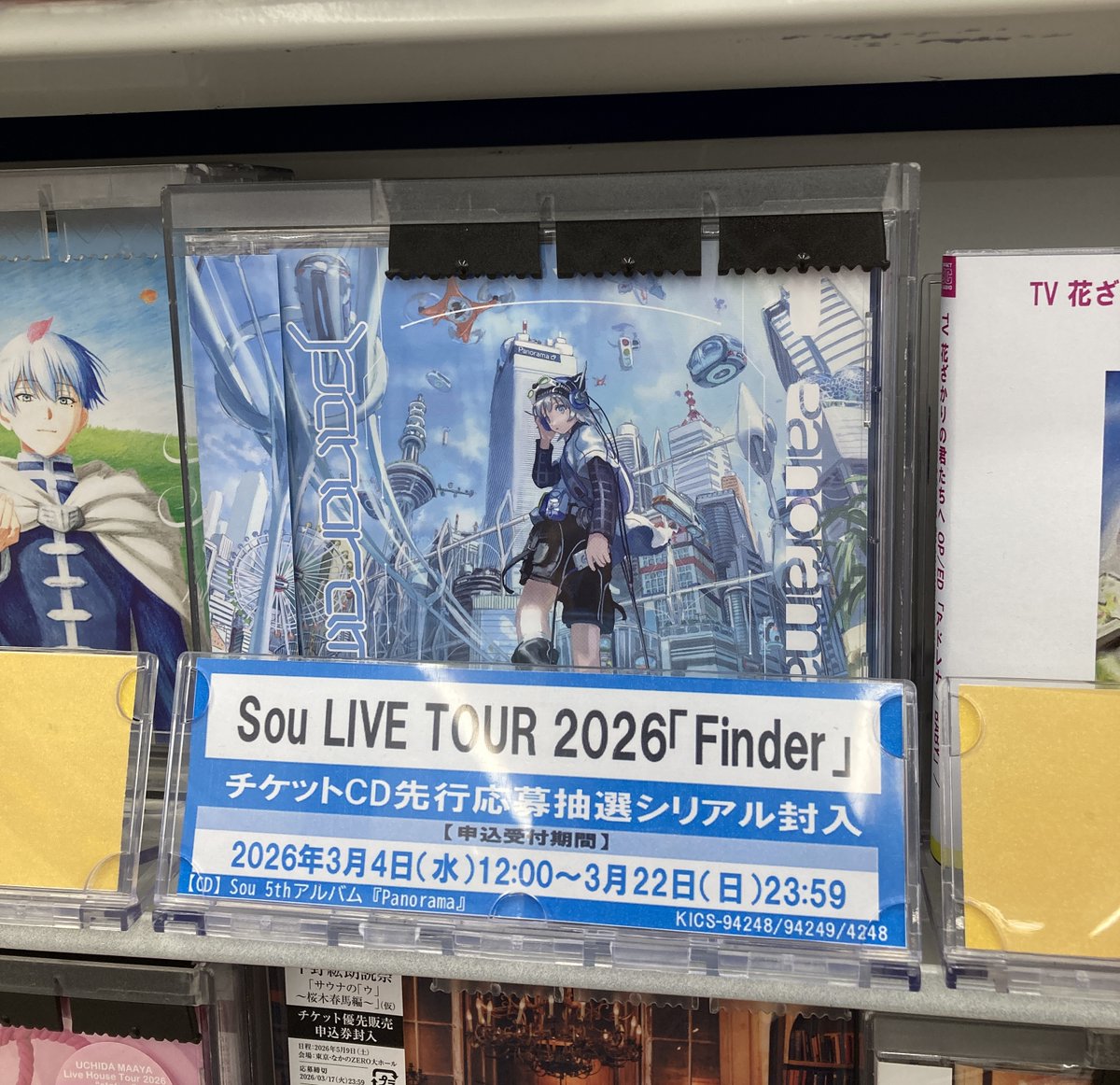 オーディオ入荷情報】 CD #Sou さん TV 妖怪学校の先生はじめました OP