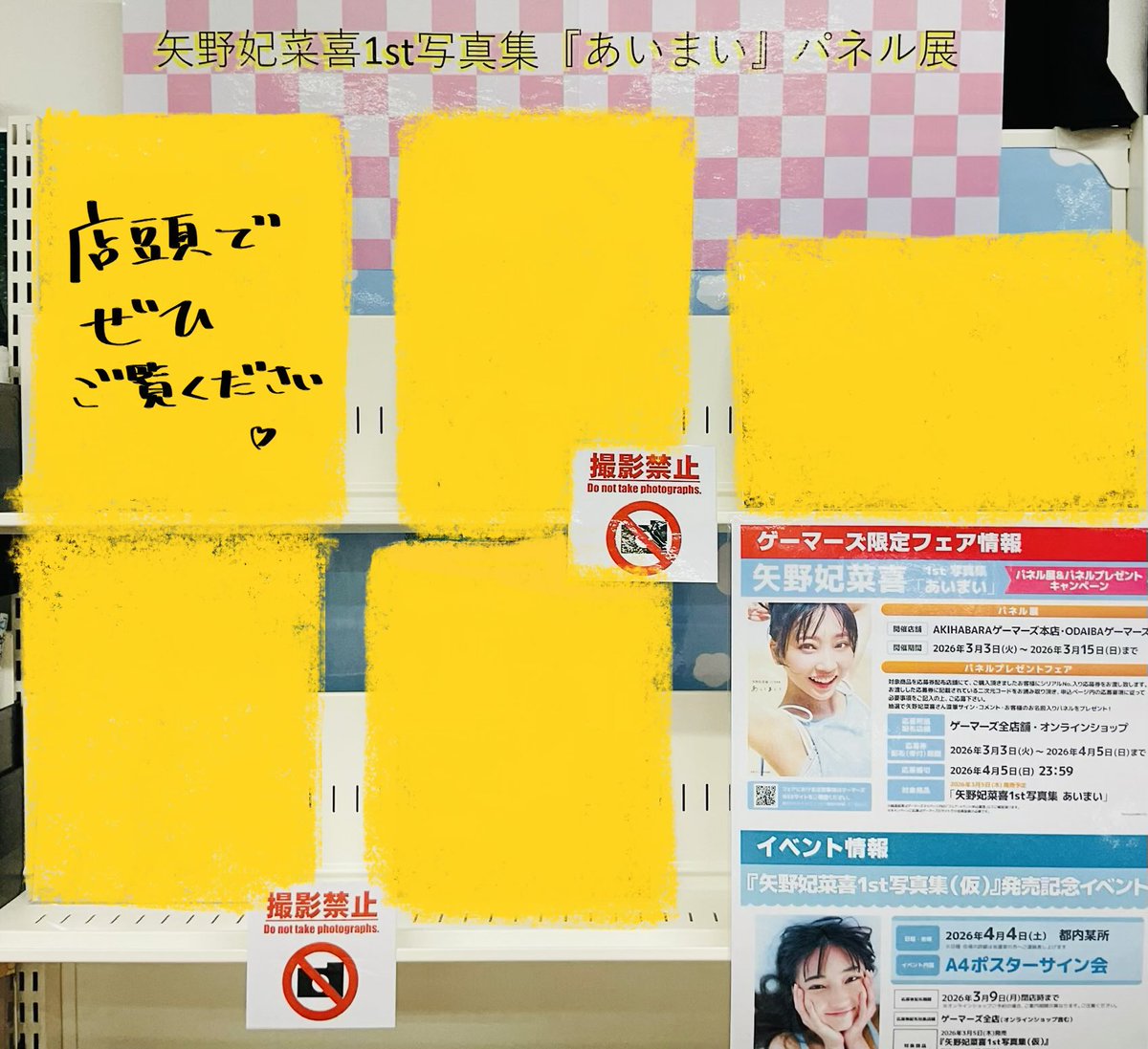 💚フェア🧡】 #矢野妃菜喜 さん 「矢野妃菜喜1st写真集 あいまい