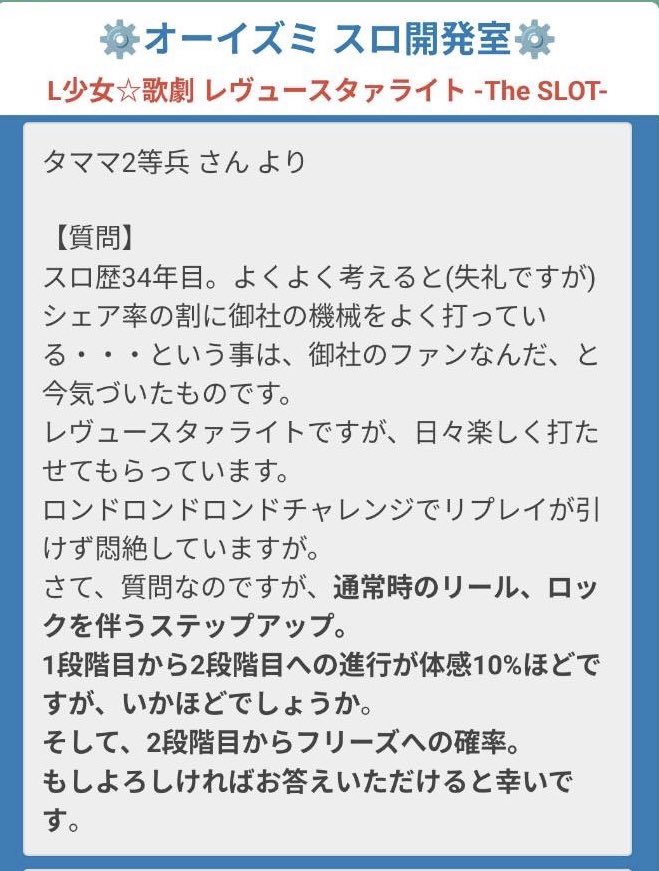 oizumi_koushiki's tweet photo. おっ昼だぁ〜☆☆☆

本日で

「L少女☆歌劇 レヴュースタァライト -The SLOT-」

が導入されてからちょうど丸1年になりマス♪

この1年、たくさんの方に遊んでいただき本当にありがとうございマス♡

本日はそれを記念してタママ2等兵さんからのご質問にご回答しマス！ https://t.co/JzjYufkw9S