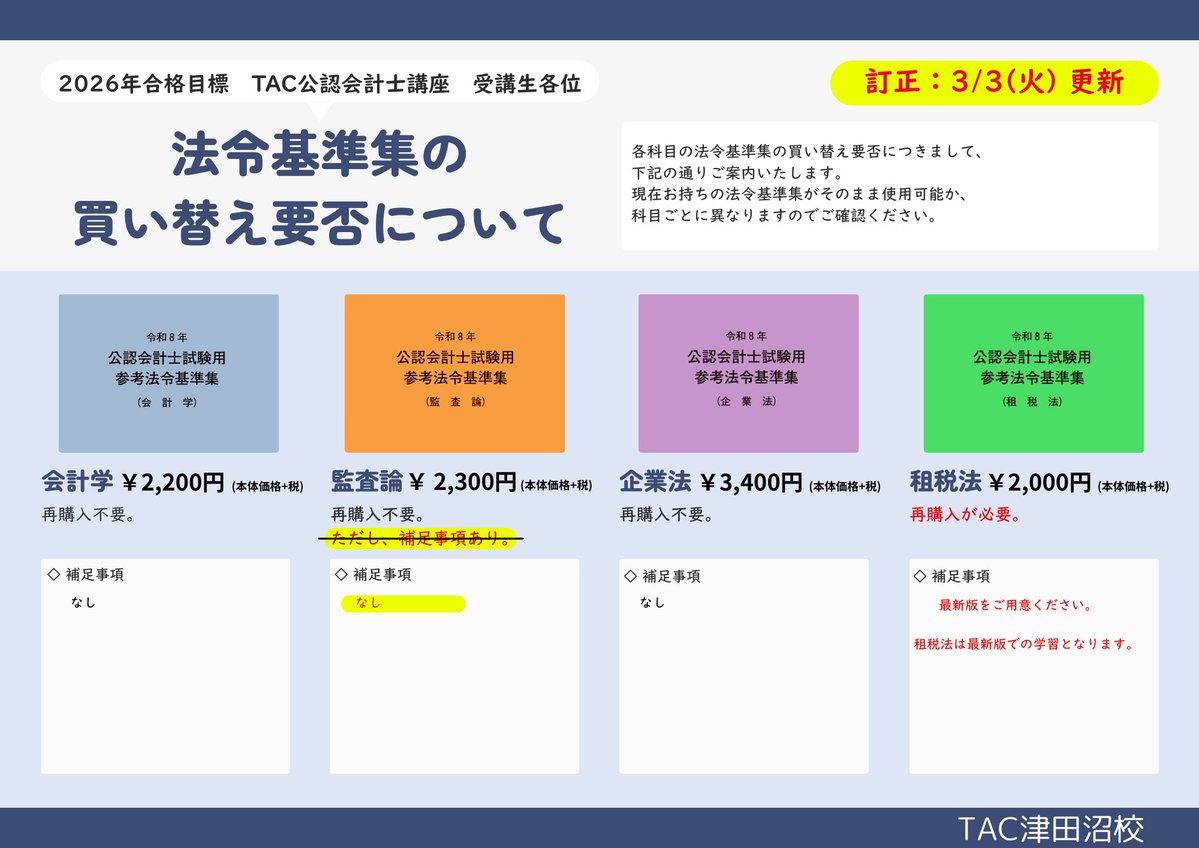 資格の学校TAC 公認会計士講座 (@TAC_CPA) / Posts / X