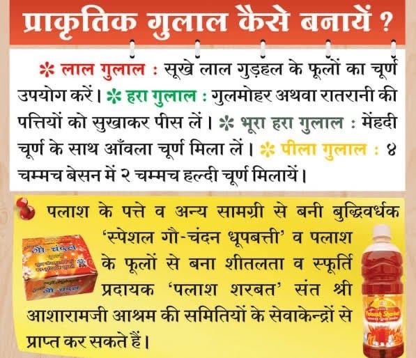 Festival Of Colours पर जहरीले रंगों का बहिष्कार करें। Sant Shri Asharamji Bapu के मार्गदर्शन में चुनें Natural Colours। #HappyHoli