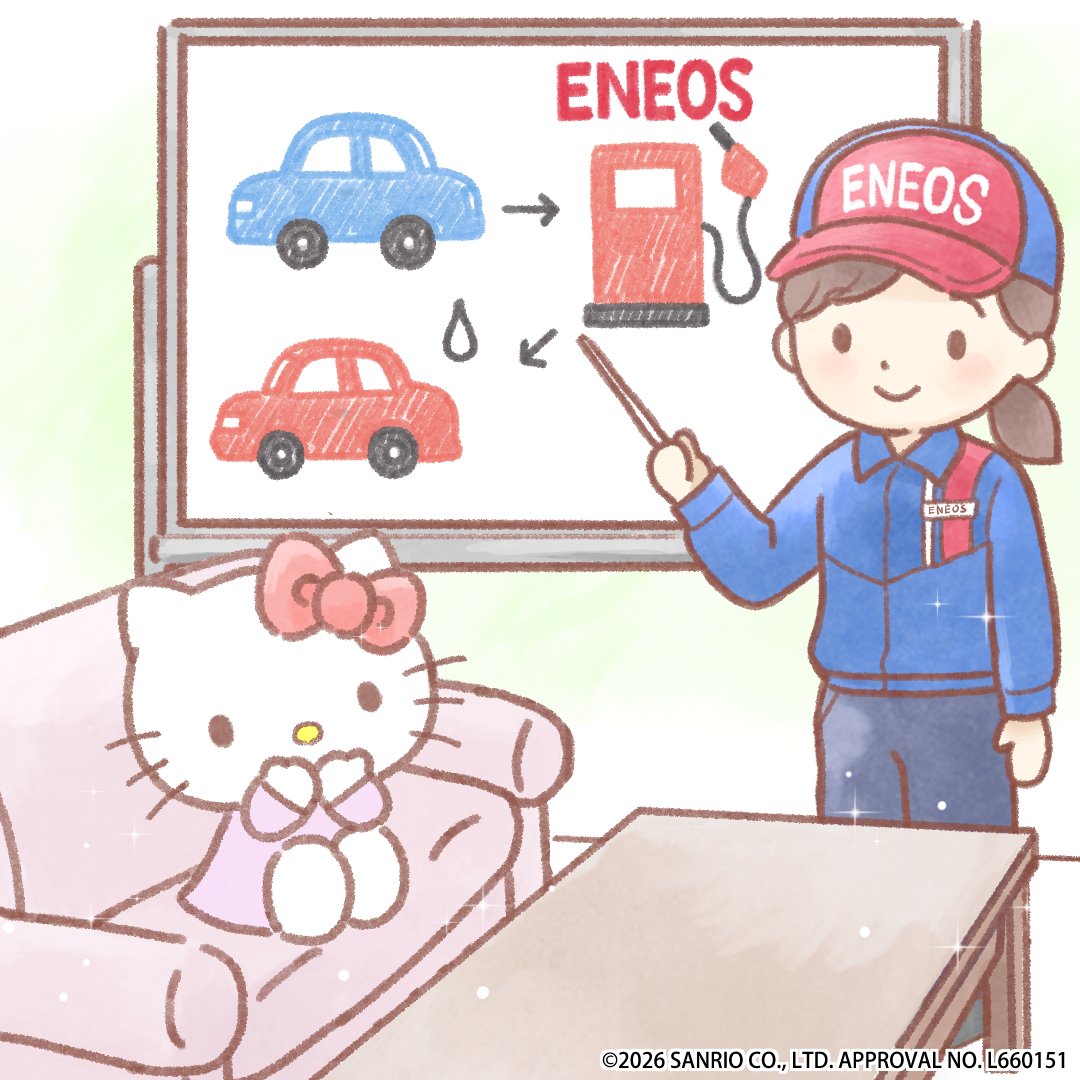 3月3日（火）はれ☀️
今日から1か月、ENEOSでお手伝いするの♪
車はガソリンでおなかいっぱいになったら
かけっこ1万回できるんですって！
キティはごはん食べてもそんなに長く走れないなぁ。