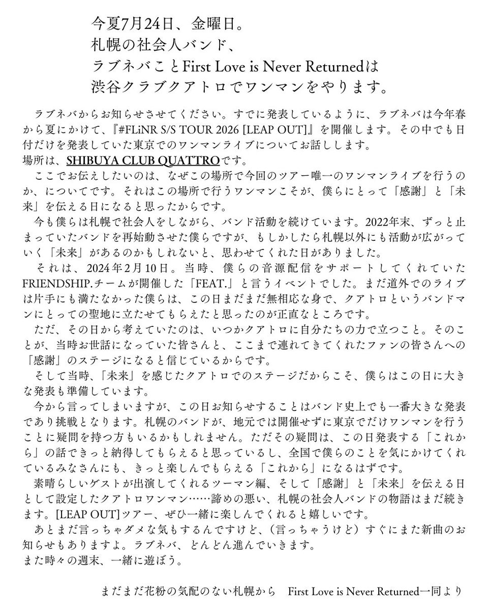 1st_love_is's tweet photo. 今夏7月24日、金曜日。
札幌の社会人バンド、
ラブネバことFirst Love is Never Returnedは
渋谷クアトロでワンマンをやります。

そんな僕らからのメッセージです。

今日からオフィシャル抽選先行開始。
大切なツーマン編と共に待ってます！
🎫：https://t.co/giBOTW7p9w https://t.co/AqNspHE1z4