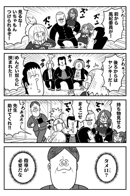 めんどい奴ら 
