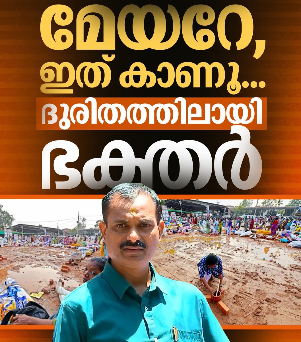 iamPishku's tweet photo. വിവി രാജേഷും ബിജെപിയും കരുതിയത് ഭരണം എന്നാല് കുറച്ച് ഓൺലൈൻ ന്യൂസ് പോർട്ടലുകൾ വിലക്ക് വാങ്ങി PR നടത്തലാണെന്നാണ്.. 

കർമ്മ ടീവിയും മറുനാടന് മലയാളിയും മറ്റ് ചില ഓൺലൈൻ പോർട്ടലുകളും വിലക്ക് വാങ്ങി എന്നതുകൊണ്ട് യാഥാർത്ഥ്യം ഇല്ലാതെ ആകുന്നില്ല.. https://t.co/U1PDzc1UmT