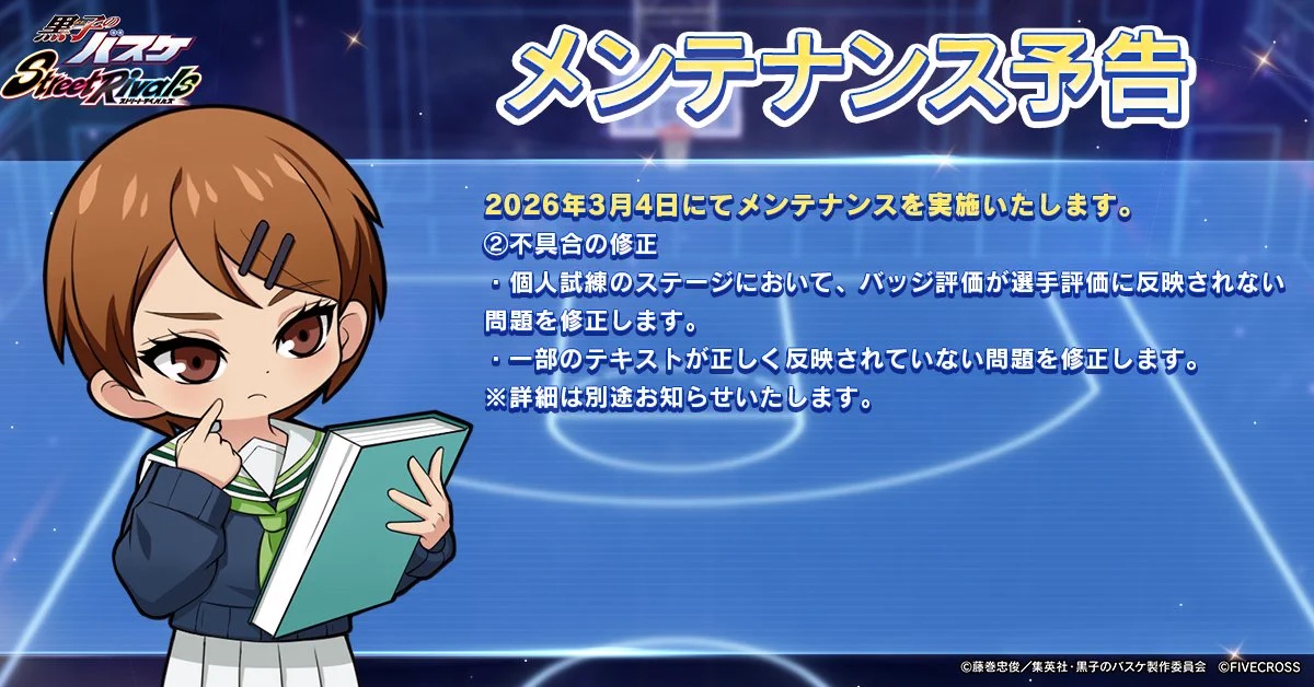 ゲーム公式】黒子のバスケ Street Rivals on X: 