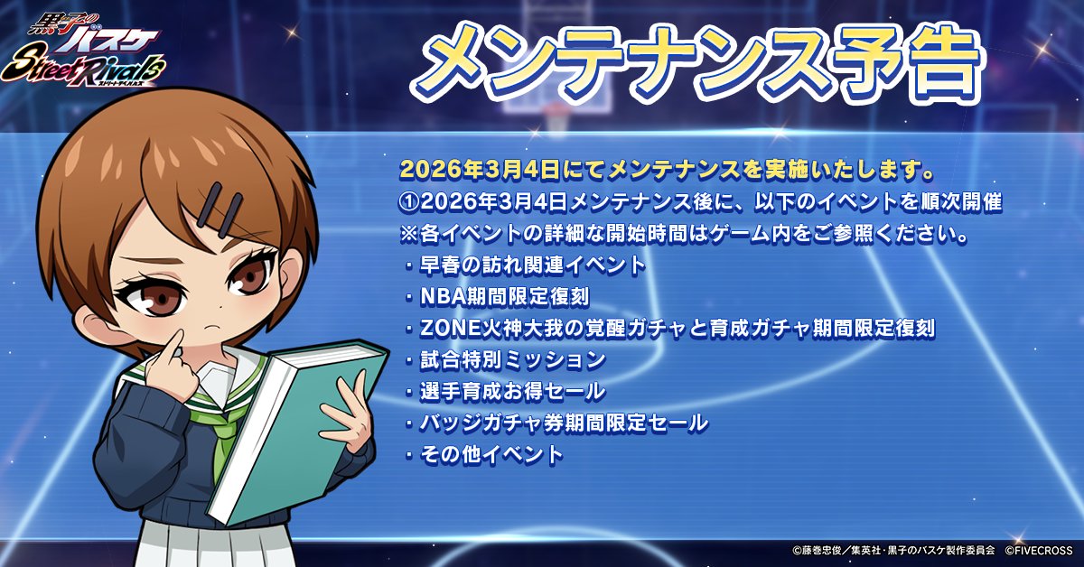 📢メンテナンス予告📢 3月4日(水)10：30～13：30にてメンテナンスを