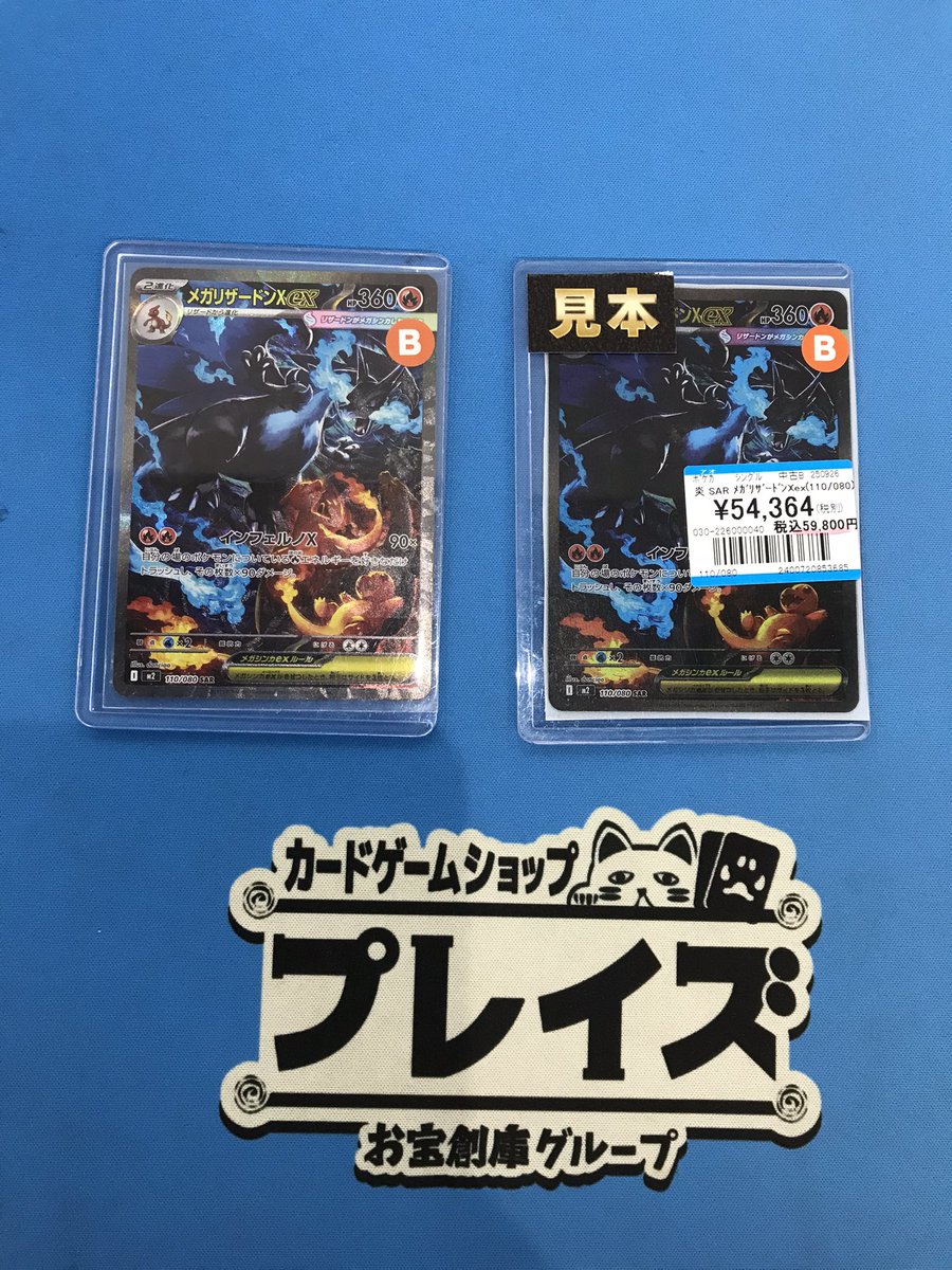 💫買取情報💫 #ポケモンカード SAR『リザードンex 』 SAR 『メガ
