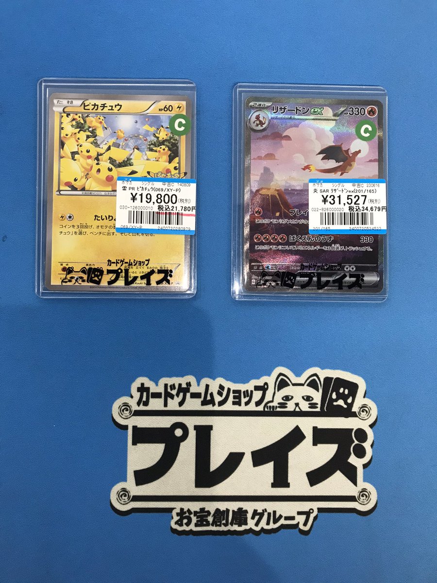 💫買取情報💫 #ポケモンカード SAR『リザードンex 』 SAR 『メガ