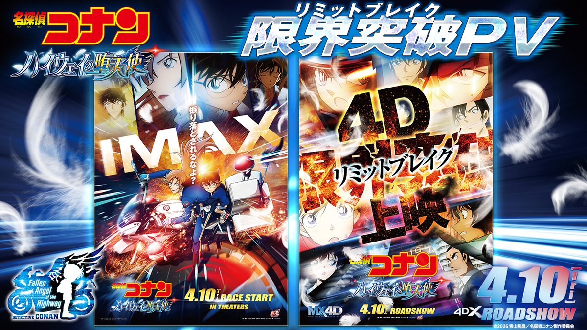 IMAX・MX4D・4DX・DolbyCinema ＼◥◣ 同 時 公 開 決 定