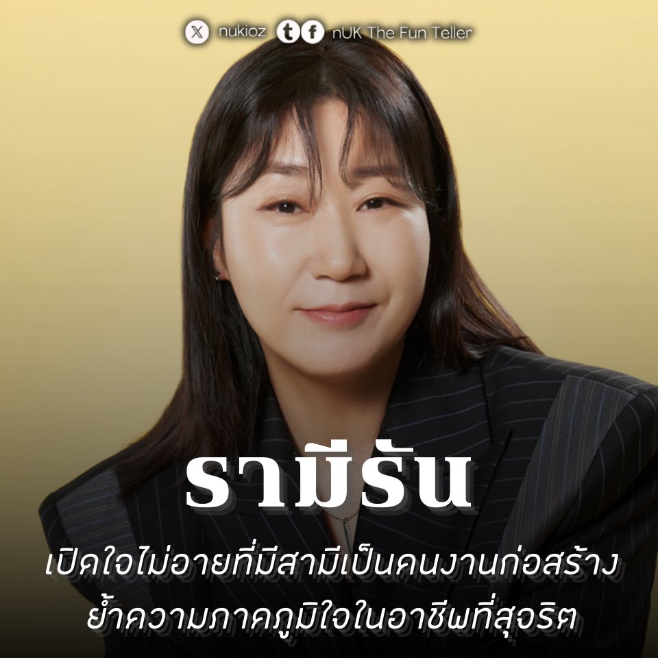 ❤️ #รามีรัน นักแสดงตัวแม่ทำกองถ่ายน้ำตาซึม! เผยไม่อายที่มีสามีเป็นคนงานก่อสร้าง ย้ำความภาคภูมิใจในอาชีพที่สุจริต

เรื่องราวสุดประทับใจที่ถูกแชร์ต่ออย่างกว้างขวางจากนักแสดงเจ้าบทบาท รามีรัน ได้ออกมาเปิดเผยความรู้สึกเกี่ยวกับครอบครัว โดยเฉพาะสามีของเธอในมุมที่หลายคนอาจไม่เคยรู้