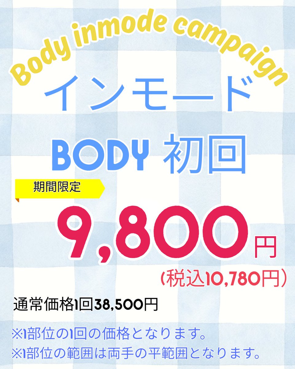 omobclinic's tweet photo. インモードボディ期間限定キャンペーンスタートしました❢
9,800円(税別)でお受けいただけるのは今だけです!!
気になる方はHPまたはお電話にてご予約ください☺
HP➡https://t.co/y7XMX1lKQk
☎0120-333-929
#ダイエット
#inmode
#脚痩せ
#二の腕痩せ
#くびれ
#夏までに痩せたい方