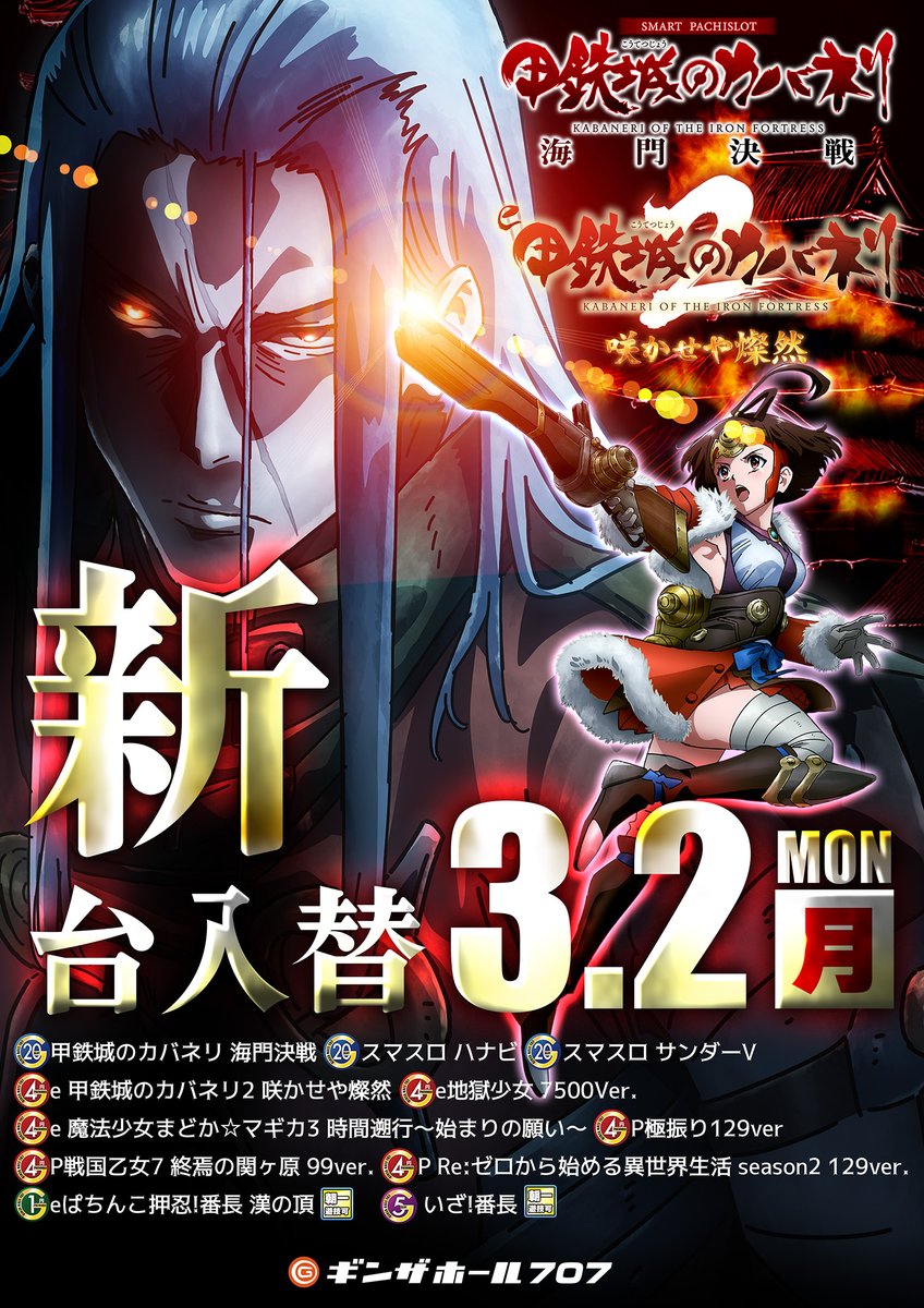 明日3月4日（水） 最新台も！！ ぜひお楽しみください！！