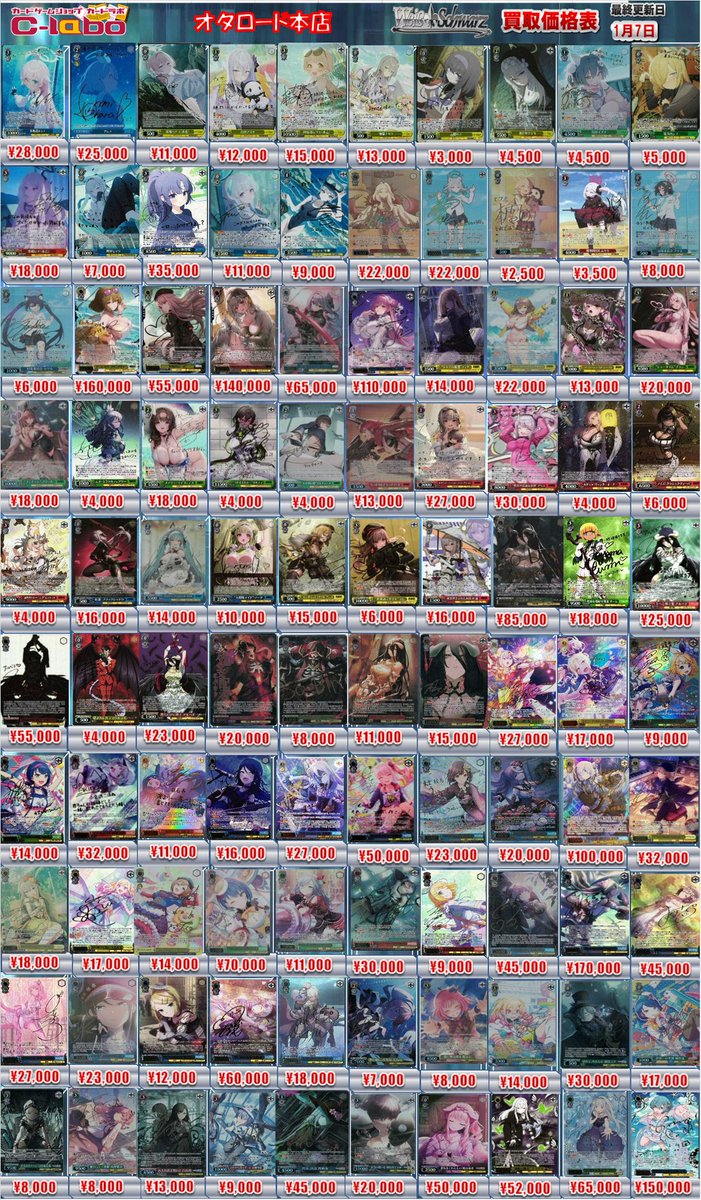 ヴァイスシュヴァルツ 買取情報】 WS SP/SSP サイン買取表② 買取大