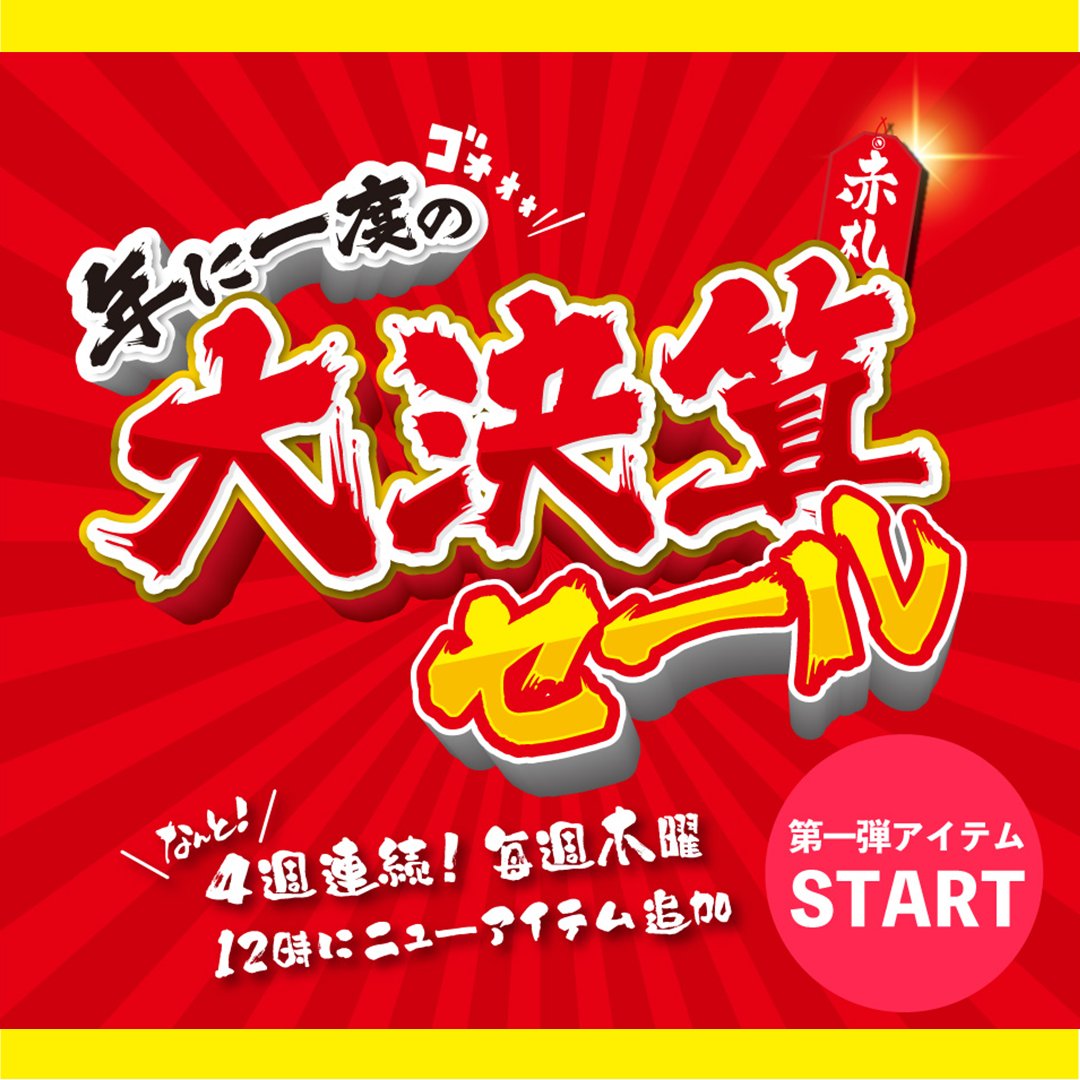 🔥大決算セール開催中🔥 / 第1弾は秋冬ウェア最終クリアランス