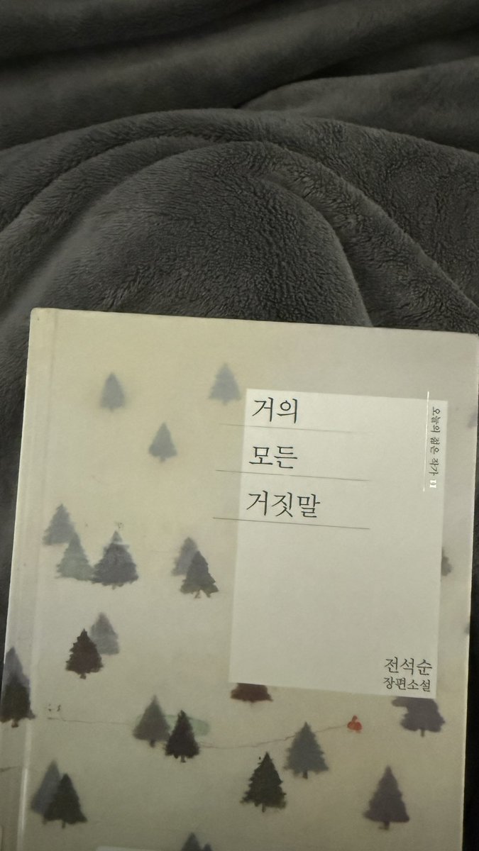 bbeansnn's tweet photo. 처음 본 책이었는데 생각보다 재밌었다..!!!

거짓말하는 직업이라니.. 
너무 신박해… https://t.co/k2VLpjiIWp