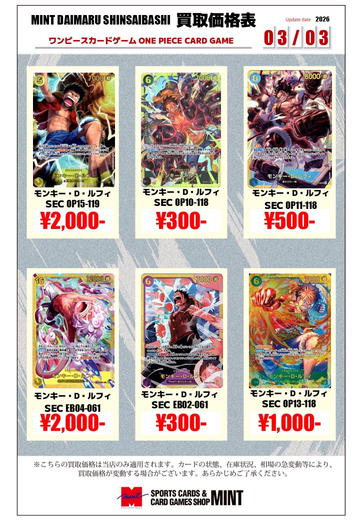 買取情報】 【大丸心斎橋店】 #ワンピースカードゲーム ☀️買取大募集