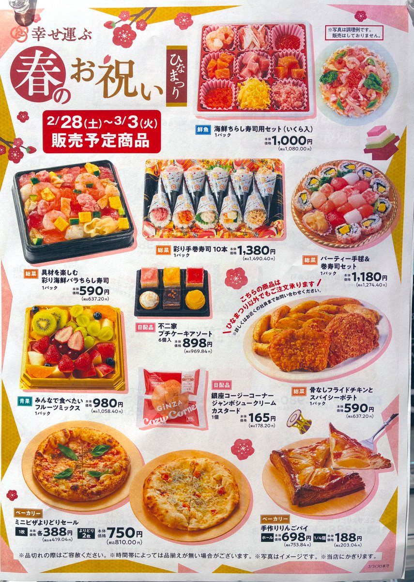 お昼です‼️ 本日、終日ポイント5倍セールです➰🎉 春のお祝いも、お得
