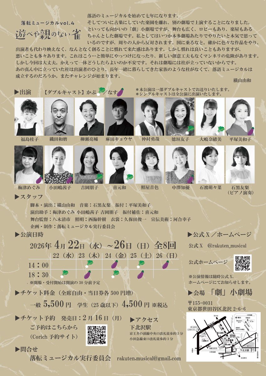 rakuten_musical's tweet photo. 【🐦完売公演のお知らせ📢】
4/26 14:00(なすチーム)公演は完売いたしました！
たくさんのご予約ありがとうございます🙌

その他の公演も埋まってきてますので、
ご予約はお早めに✨

ご予約はこちらから⇩
https://t.co/fhZ1XM1Niq

#落転ミュージカル https://t.co/Wcz1oJvTfY