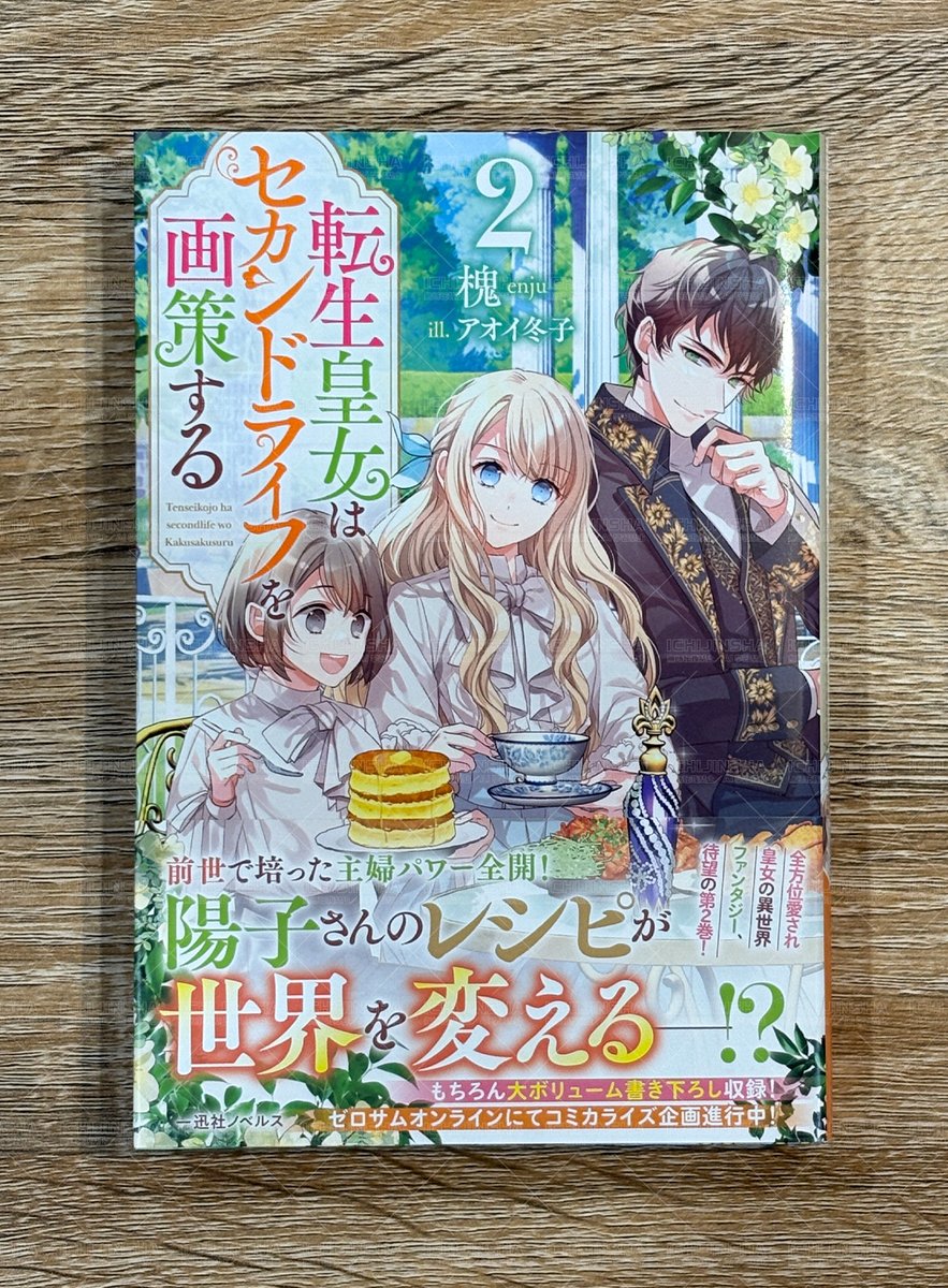 一迅社の宣伝課です。 (@ichijinsha_info) / Posts / X