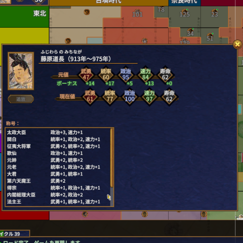 英傑の詳細に、就任済みの称号と、ボーナスの表記を入れました！
史実でこの称号に同時に就くのは色んな意味であり得ませんが、ここはゲームならでは、ということで…

#日本史大戦