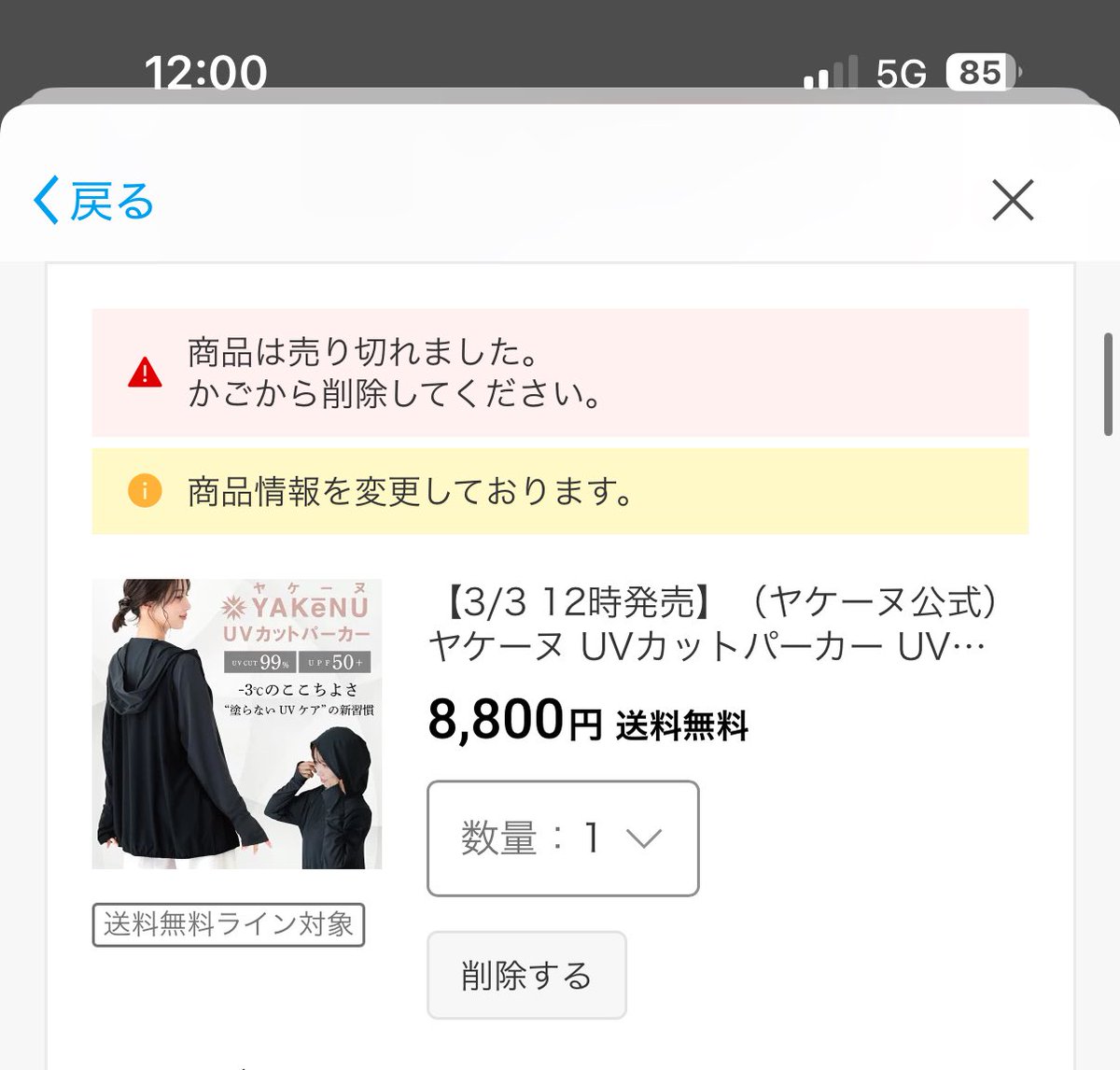 ヤケーヌパーカー 1分経たずに完売ってなに?