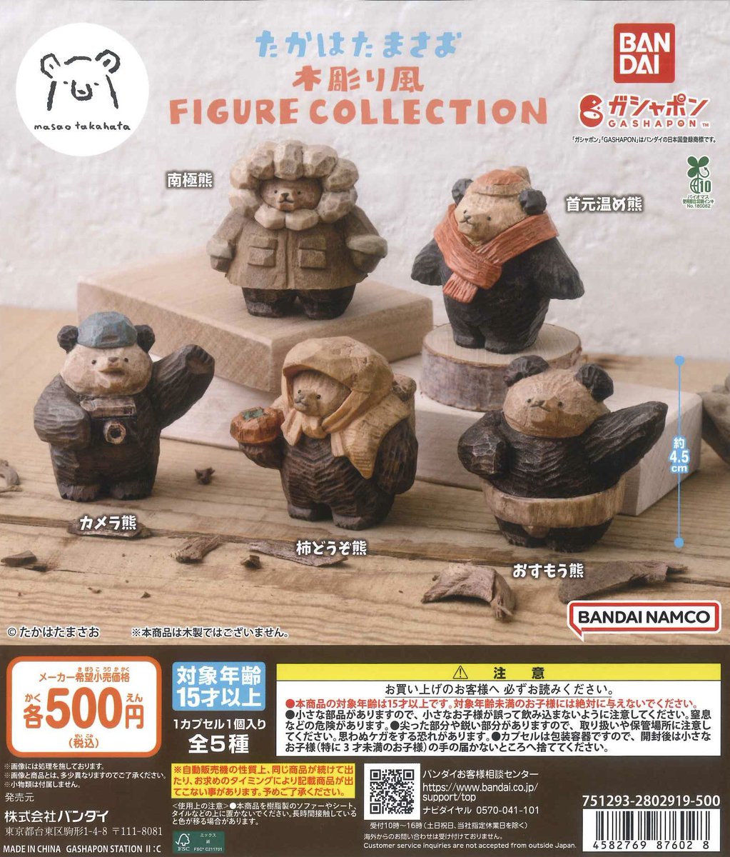 ♟️新商品情報♟️/ 🤍たかはたまさお 木彫り風 FIGURE COLLECTION