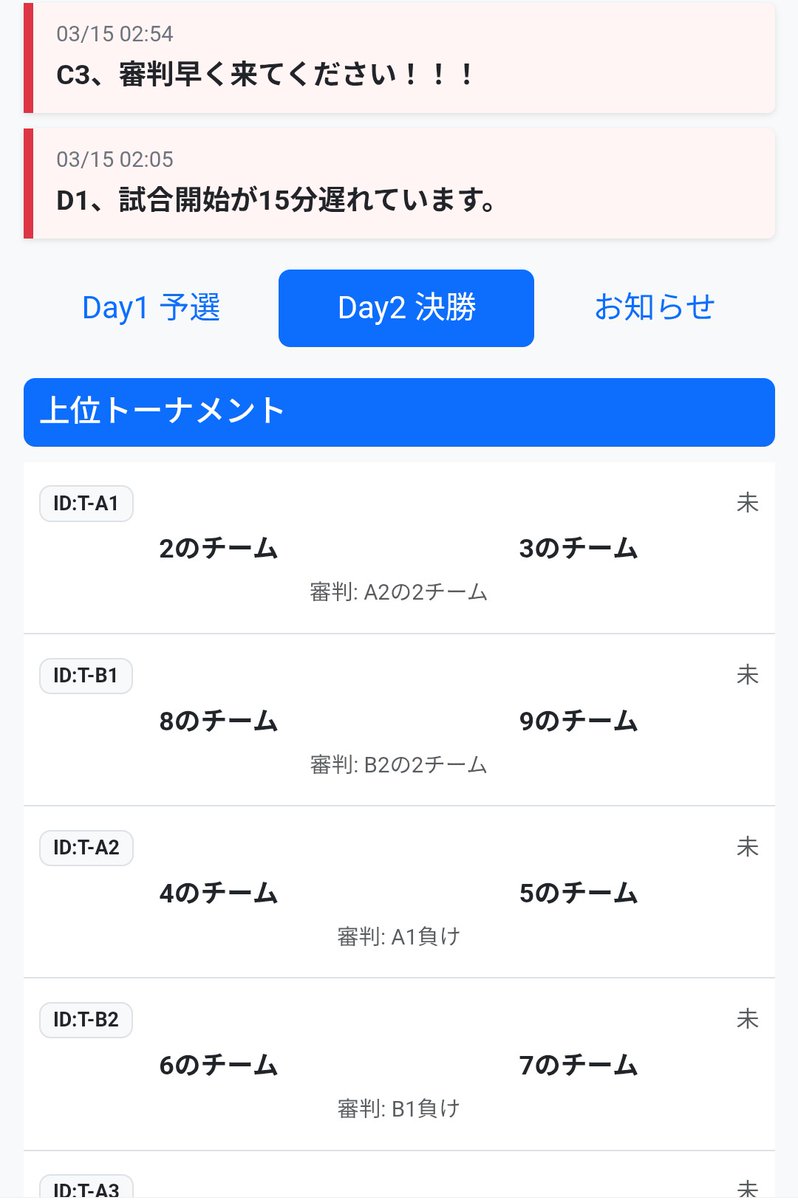 BREZZA_2011's tweet photo. 🔥BOOSTCUP 最新情報🔥
今年度の新たな試みとして、大会に向けて『 試合速報サイト』を試作中！
制作メンバーいわく「AIの進化のおかげ」とのこと。
試合会場に来られている方はもちろん、会場に来られない方も、リアルタイムで試合の熱気を感じられるよう準備を進めています。

#BOOSTCUP https://t.co/OCK2JJResn