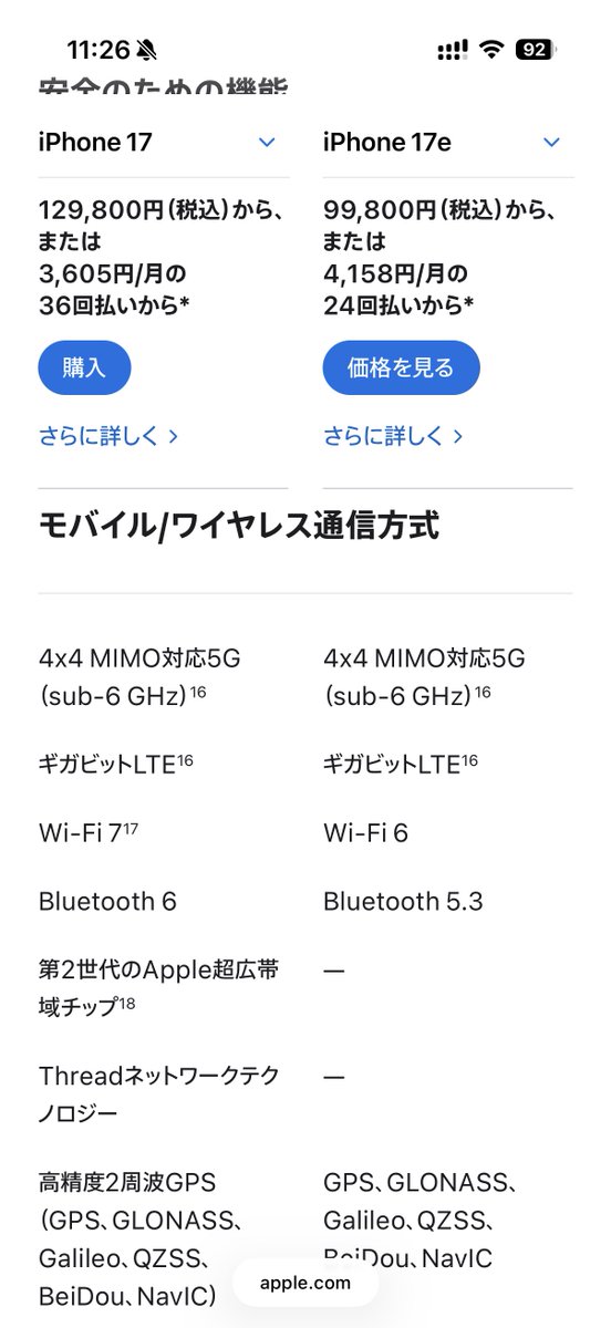 rt12201311's tweet photo. iPhone 17e出たけどTeslaオーナーの方は引き続きeシリーズは非推奨ですね
UWB非搭載なのでハンズフリートランク出来ないし、モバイルキーの反応が良くないので（使えなくはないけど） https://t.co/f47nK2WUAD