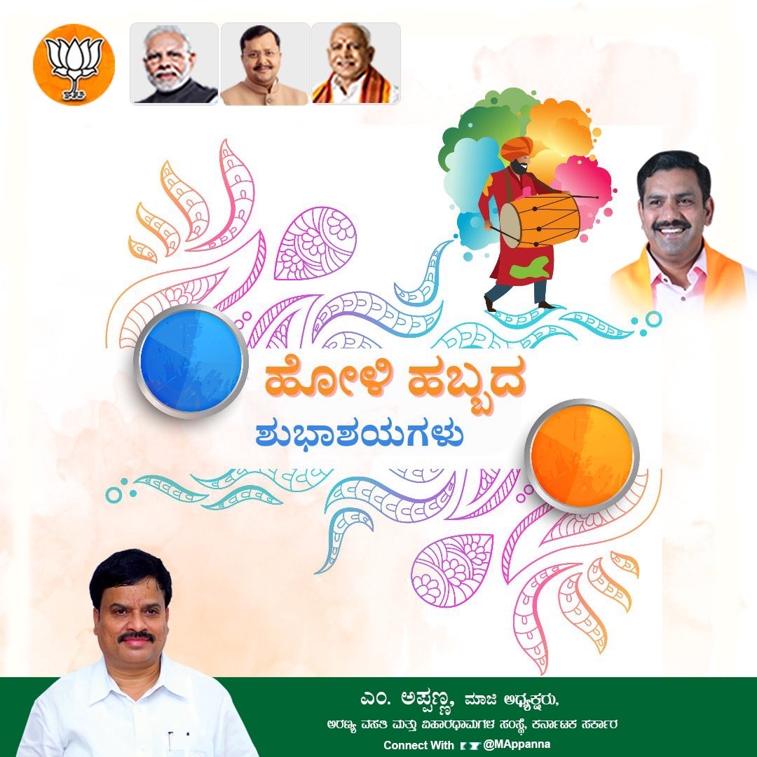 MAppanna9's tweet photo. ಬಣ್ಣಗಳ ಹಬ್ಬ - ಹೋಳಿ ಹಬ್ಬ. ಏಕತೆ ಮತ್ತು ಸಾಮರಸ್ಯದಿಂದ ಬಣ್ಣದ ಹಬ್ಬವನ್ನು ಸಂಭ್ರಮಿಸೋಣ. 

ನಾಡಿನ ಸಮಸ್ತ ಜನತೆಗೆ ಹೋಳಿ ಹಬ್ಬದ ಹಾರ್ದಿಕ ಶುಭಾಶಯಗಳು. 

#Holi‌ https://t.co/2coQOrdbwn
