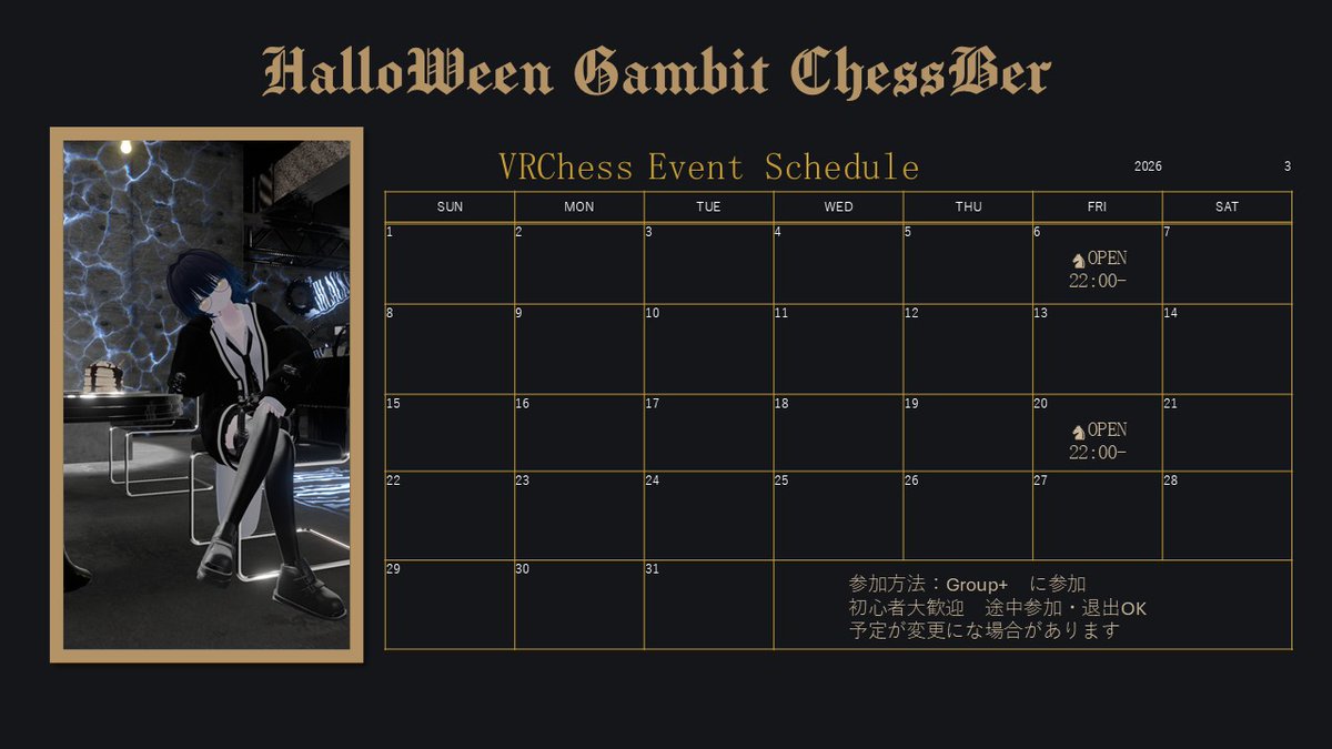 HalloweenGambit(ハロウィンギャンビット）VRCチェスイベント🎃♞ tweet media
