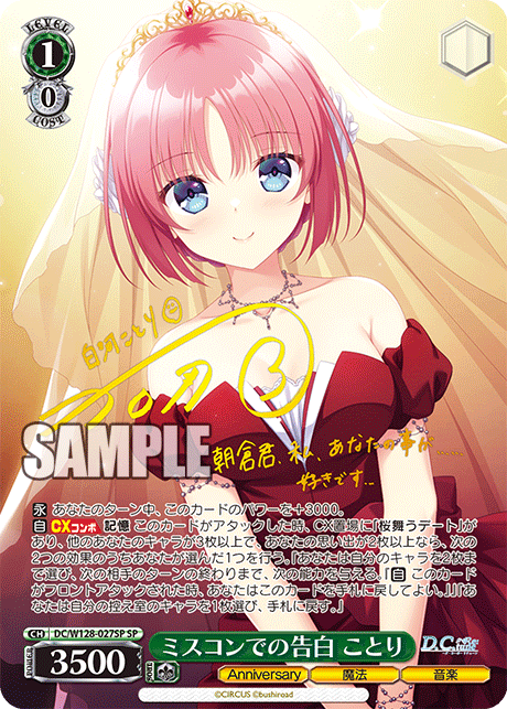 WS】DCダカーポリチューン「ミスコンでの告白 ことり」「気さくな学園