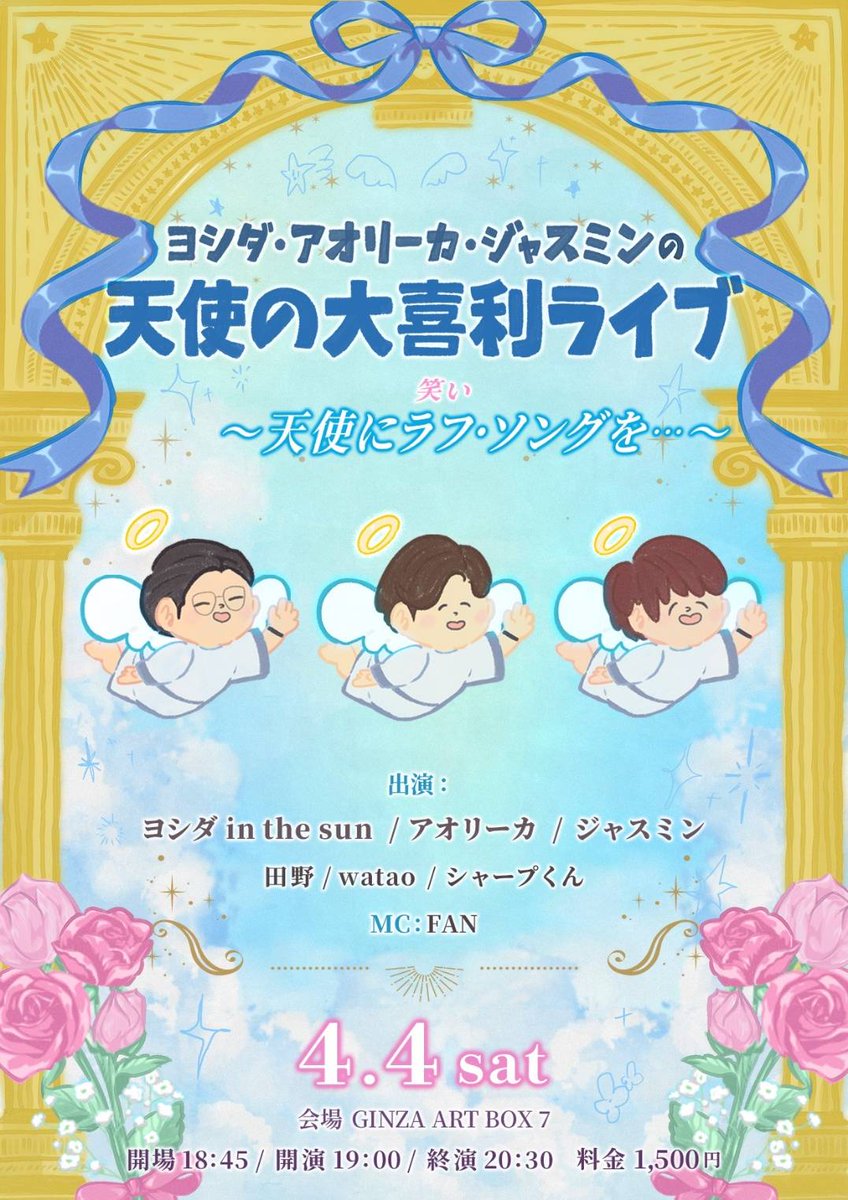 フライヤー公開】 素敵なフライヤーを永田 おふとん様(@fukafuka_zzzz