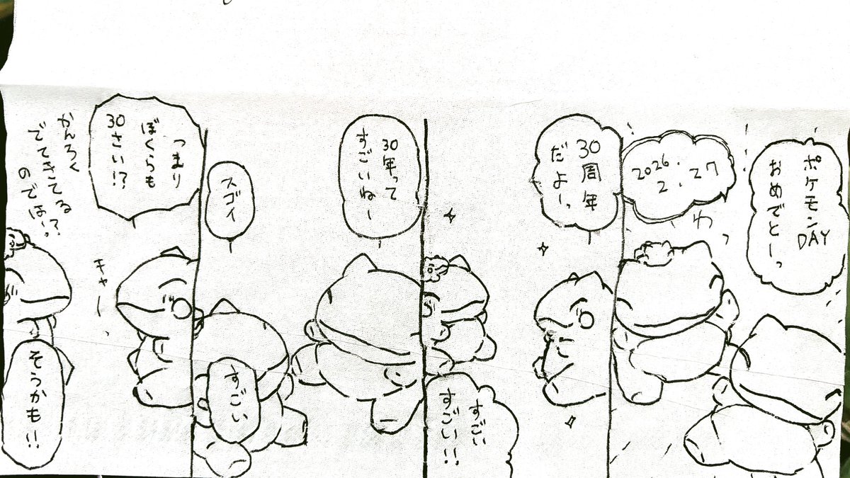 おはようございます。
今日のみがわり劇場2337
#みがわり劇場 #pokeon #Substitute 