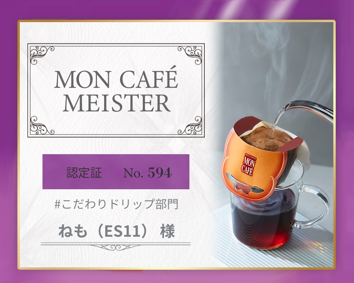 MON CAFÉ(モンカフェ) tweet media