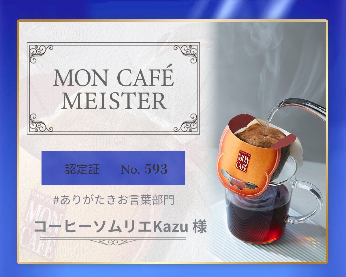 MON CAFÉ(モンカフェ) tweet media