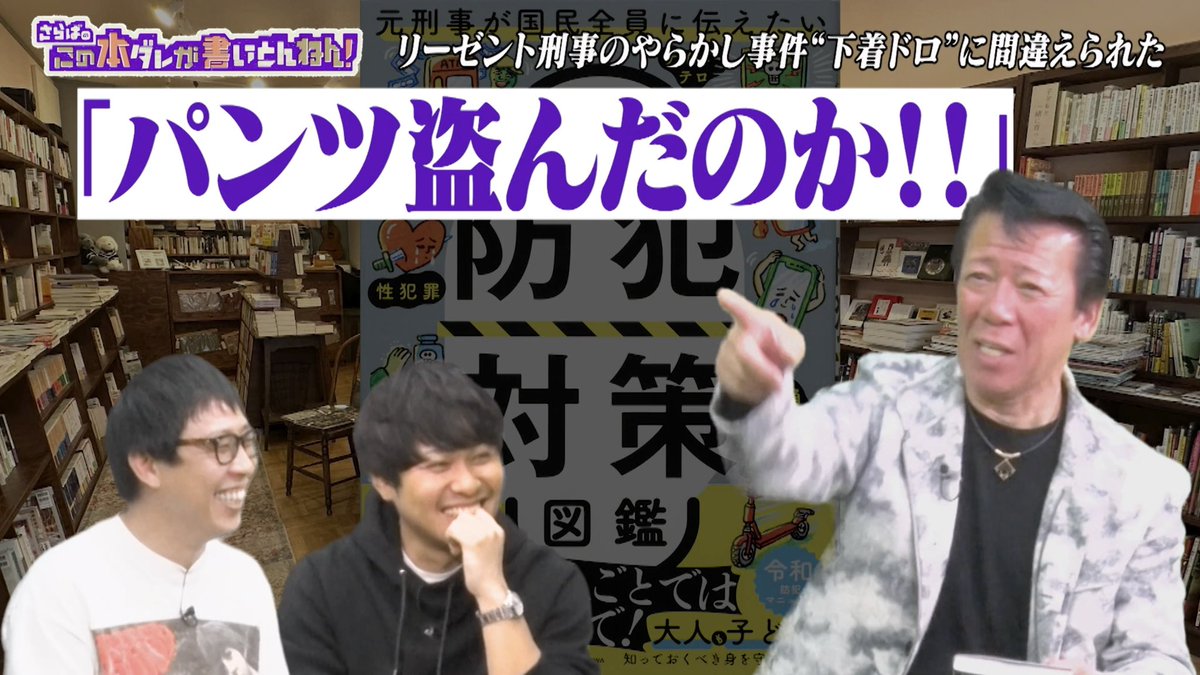 saraba_hondare's tweet photo. #本ダレ 《YouTube 20:00更新》
元捜査一課の刑事が “ピンチから身を守る対処法”をまとめた図鑑。
▽機動隊時代に死にかけた
▽泥棒する人は顔を見れば分かる？
▽リーゼント刑事のやらかし事件簿
《前編》https://t.co/hfbVrlHsqm
《後編》https://t.co/5DtJzPDcR8
　（※URLは午後8時から有効）

ご興味ある方は是非ご覧ください！
#さらば青春の光 #さらば