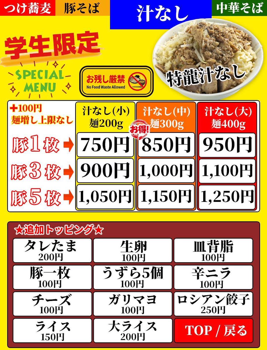 ryusuke_techno's tweet photo. 🌸龍介テクノパーク桜店🌸

🔥今日はジャンキーDAYいきましょう
学生さんは【特龍汁なし＋ライス】の背徳セットがおすすめ🍜🍚💥
ガリマヨ＋チーズ＋生卵で中毒カスタム完成✨
麺増し＋100円（上限なし）なら学生さん大満足です
追いライスで最後まで楽しめますよ🔥
#龍介
#特龍
#テクノパーク桜
#学割 https://t.co/h0vpZBpvQ6