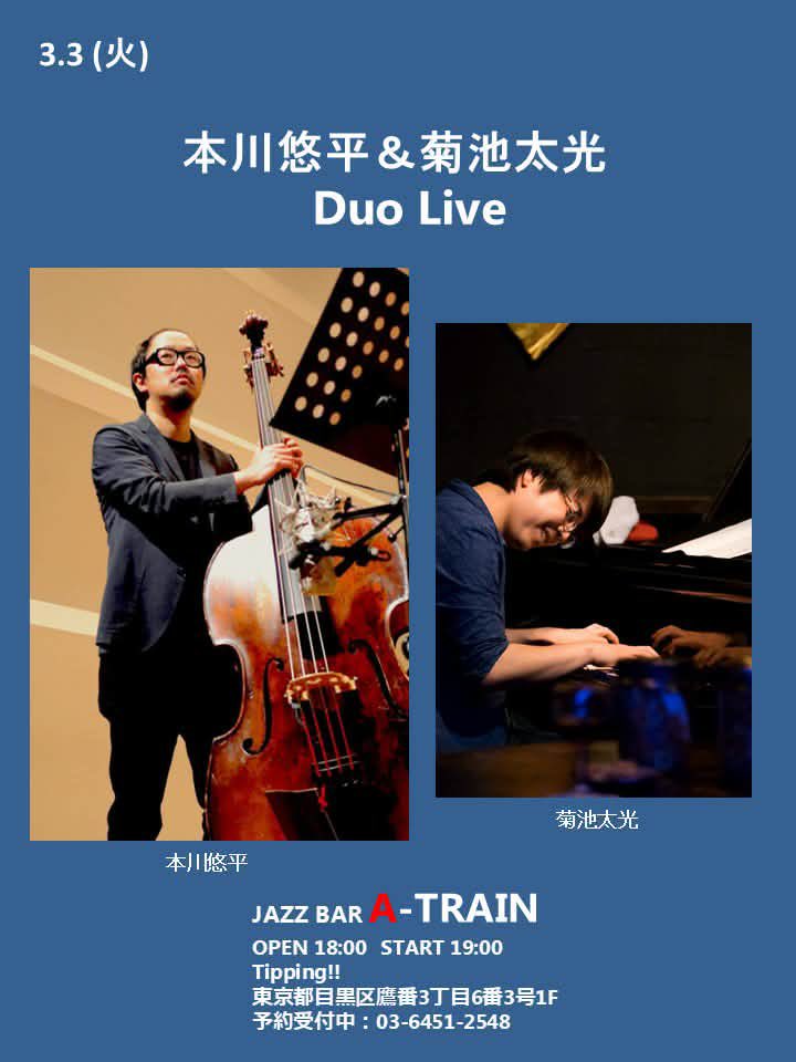 本日！！19時より学芸大学 A-TRAINで菊池太光とデュオやってます！
A-TRAINは東急東横線 学芸大学駅から徒歩30秒。Tip制で22時頃までやってますのでお気軽にふらっと寄ってください！お待ちしてます😄