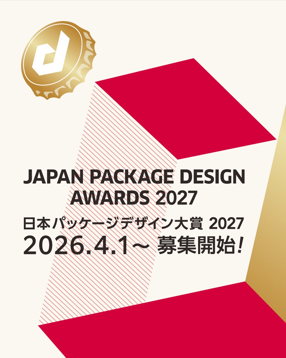 公益社団法人 日本パッケージデザイン協会(JPDA) tweet media