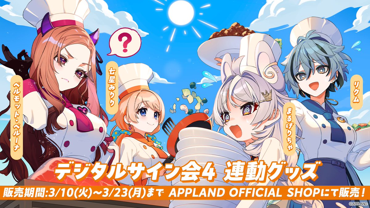 🎨連動グッズ決定🎨 #アップランドデジタルサイン会 のビジュアルを