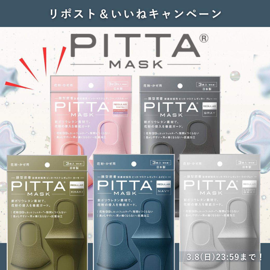 arax_official's tweet photo. 雨上がりの花粉大丈夫ですか？😷
PITTA MASKでの花粉対策も忘れずに😎

#プレゼントキャンペーン #キャンペーン実施中 #ピッタマスク https://t.co/Ozjr1JDF2T