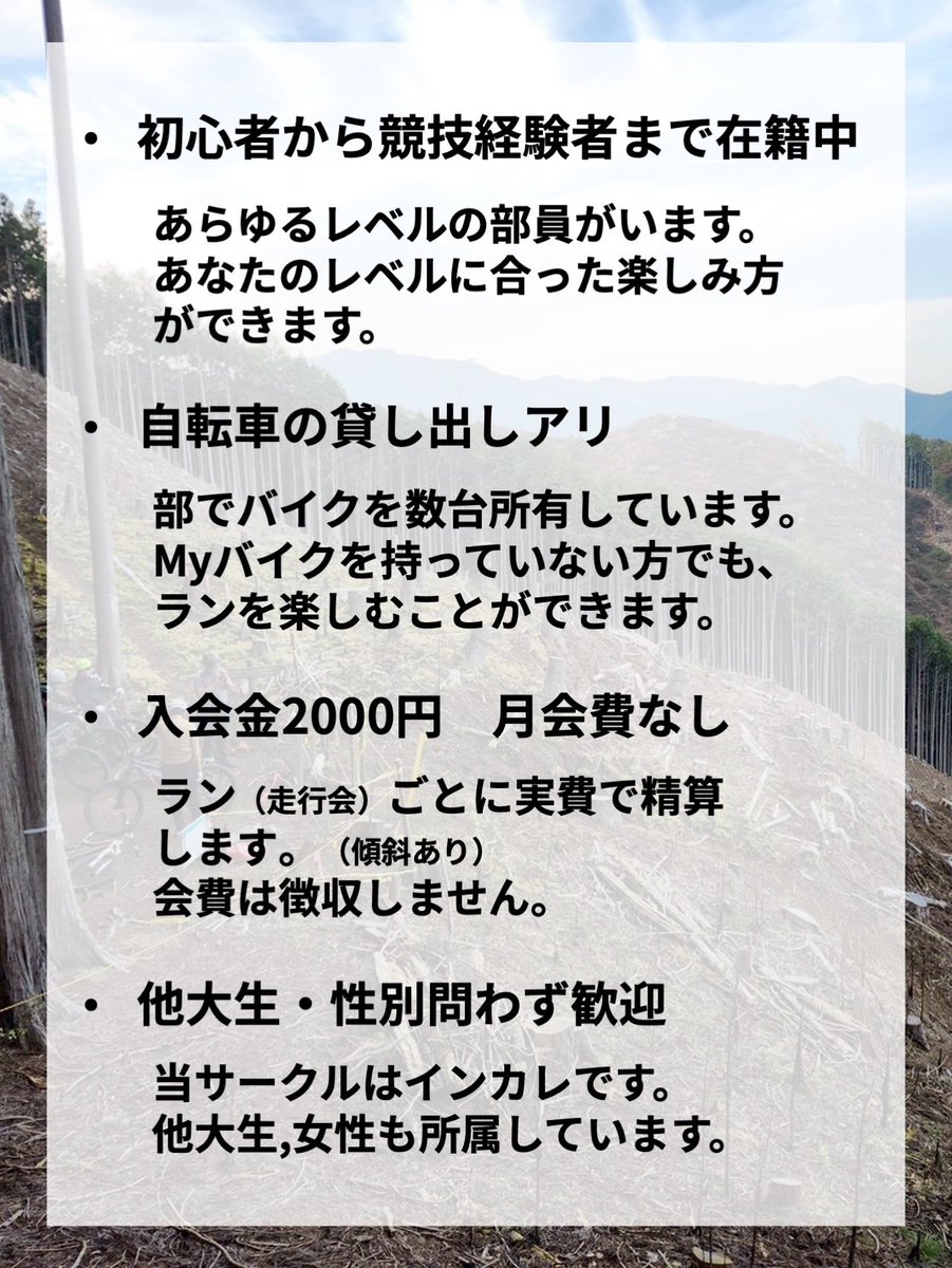 wfr_bot's tweet photo. #春から早稲田　#新歓
「ハードル高そう」と思われがちなマウンテンバイクですが…
当サークルでは始めやすい環境を用意しています！
(バイクや道具の貸し出しが可能です✨)

他大生、女子部員も歓迎しますので、趣味や新たなコミュニティを探している方はぜひ新歓イベントの案内をお待ちください！！ https://t.co/S7G3RidfeR