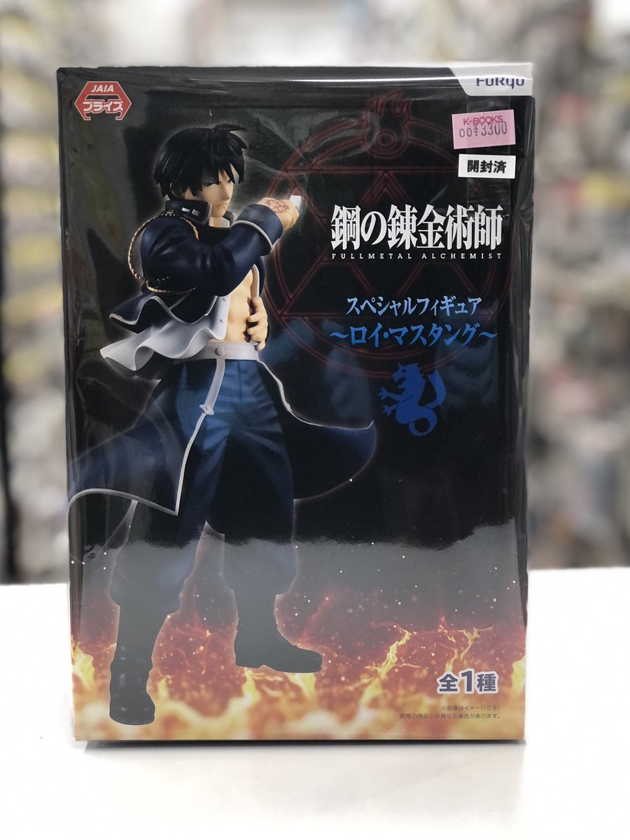 入荷情報】 『#鋼の錬金術師』 付録 コースター（単品販売） プライズ