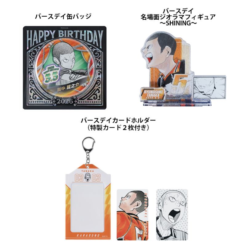 原作新商品情報＞ 【3月3日・本日13:00～販売📢】 『#ハイキュー