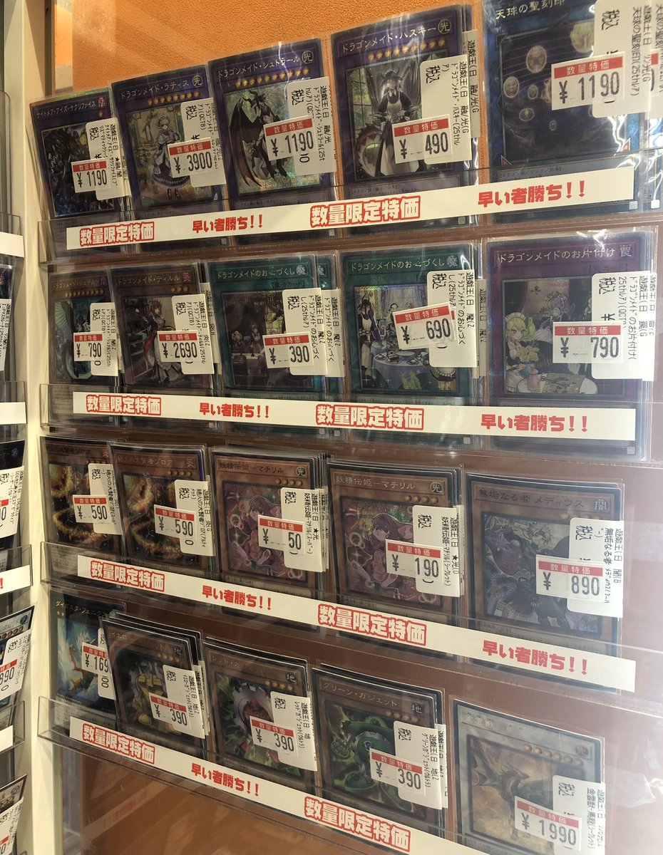 🔥竜PAO町田特価情報🔥 #遊戯王OCG ✨✨遊戯王カード✨✨ 数量限定特価